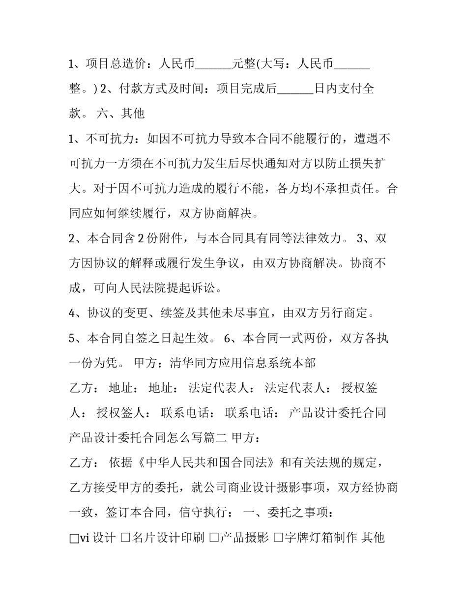 产品设计委托合同 产品设计委托合同怎么写(十二篇)_第3页