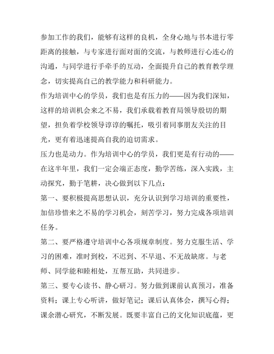 培训开学典礼主持词开场白范本 学校培训主持词开场白(九篇)_第2页