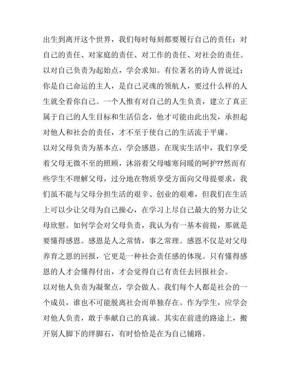 2023年学生获奖感言发言稿(大全7篇)_第2页