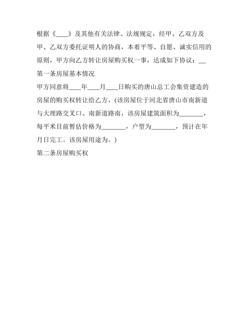 2023年房屋转让合同简版 房屋转让合同才有效(16篇)_第2页