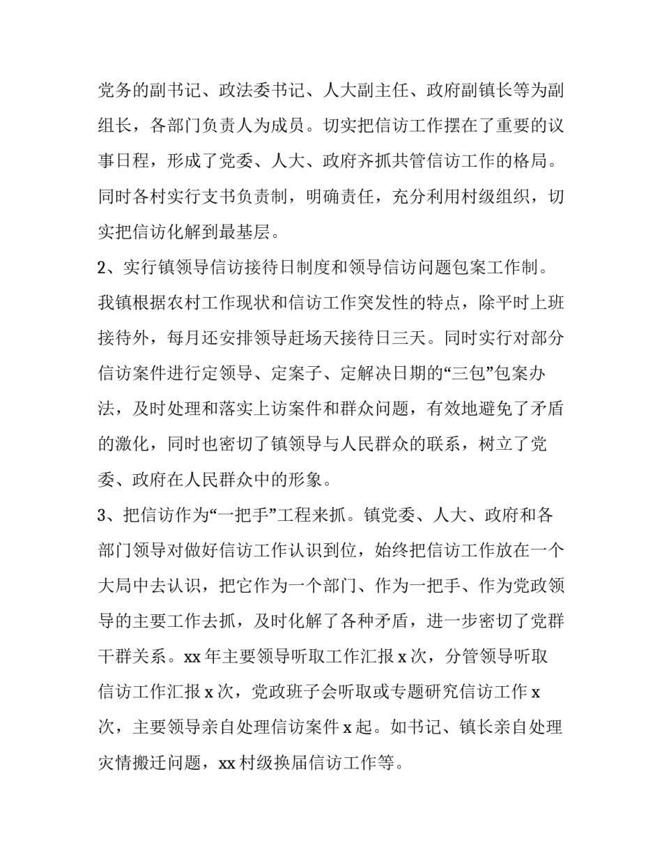 信访工作心得体会信访工作总结范本 信访工作心得体会 与建议(六篇)_第2页