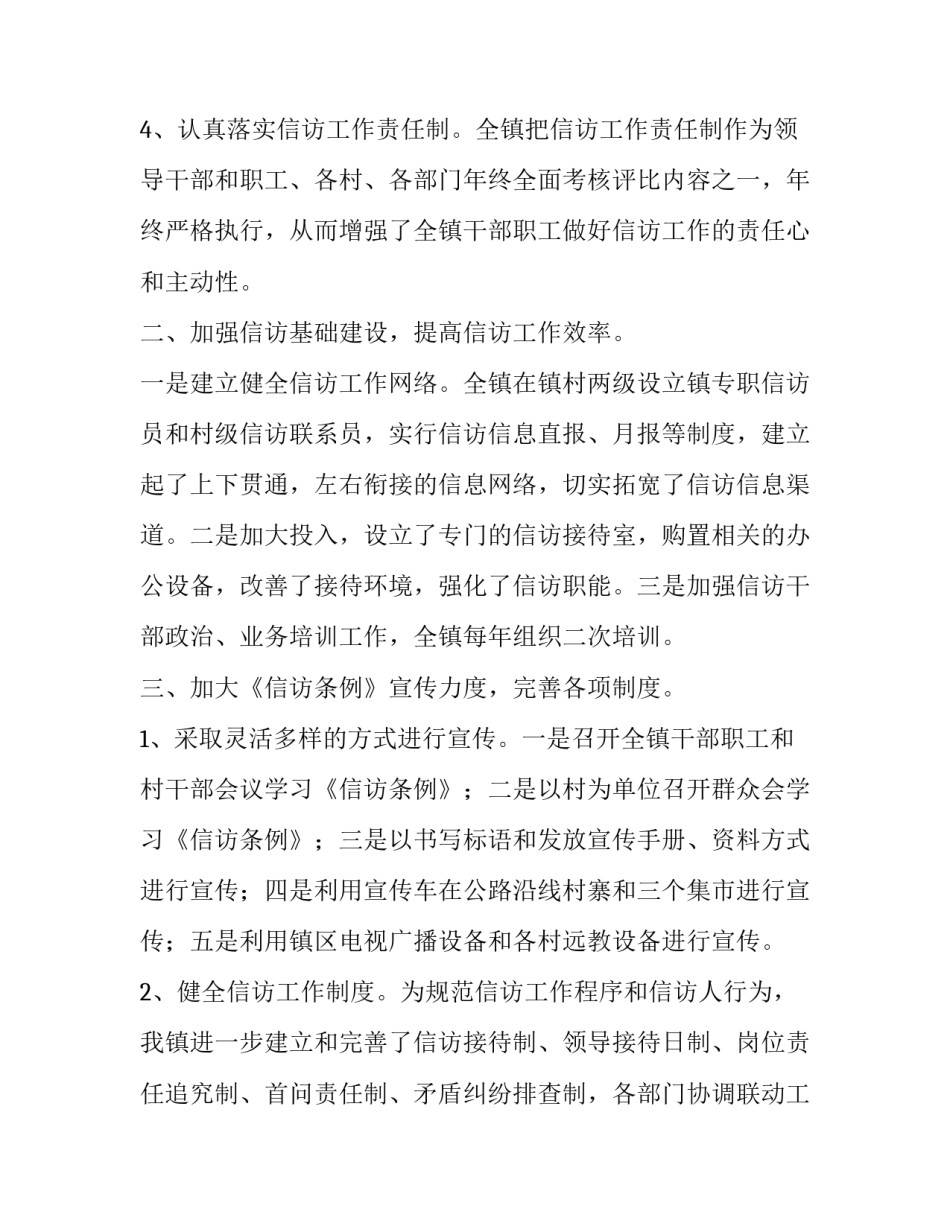 信访工作心得体会信访工作总结范本 信访工作心得体会 与建议(六篇)_第3页