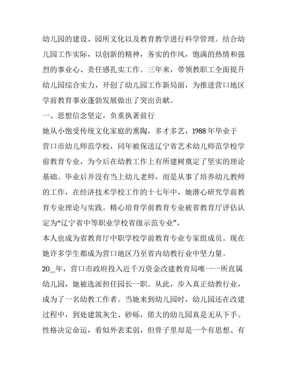 全国三八红旗手的事迹 全国三八红旗手事迹材料200字(6篇)_第2页