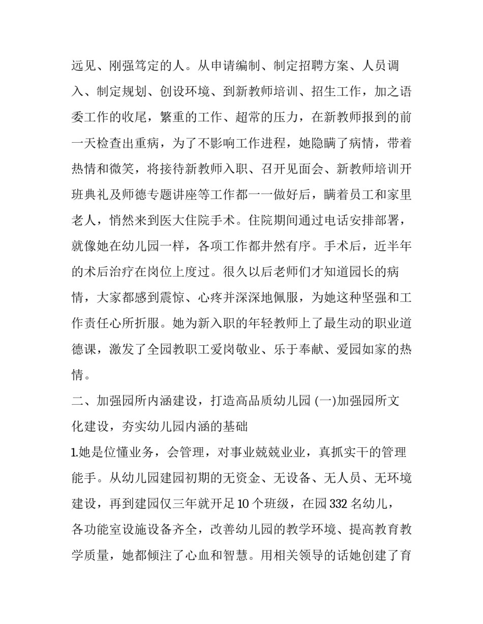 全国三八红旗手的事迹 全国三八红旗手事迹材料200字(6篇)_第3页
