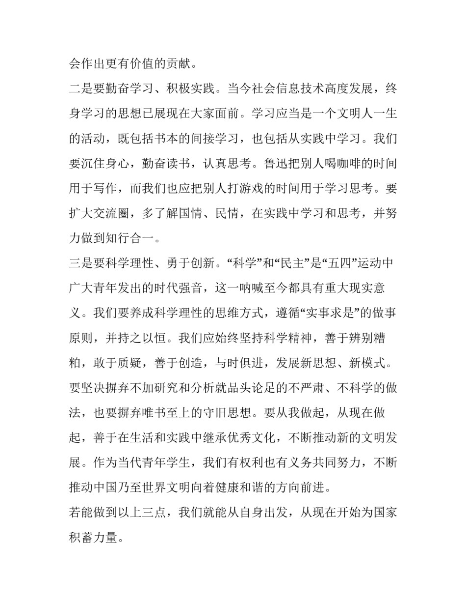 青春告白祖国 青春告白祖国演讲稿(8篇)_第2页