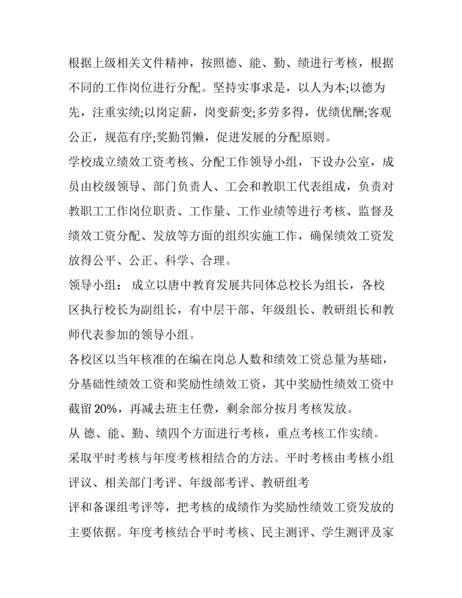 华为奖金分配方案(精选7篇)_第2页