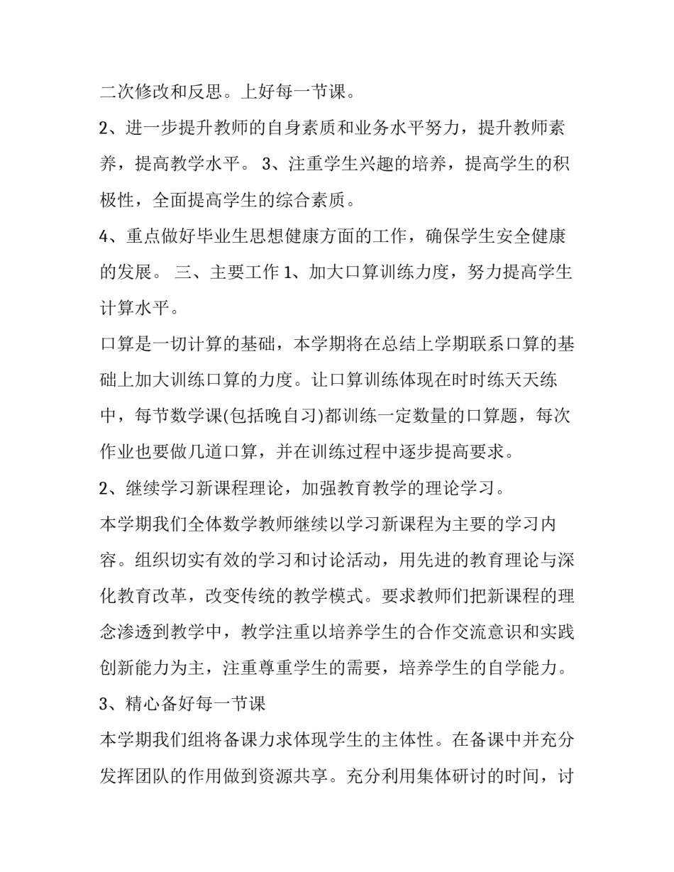 六年级数学教研组工作计划第一学期 小学数学六年级教研计划(十四篇)_第2页