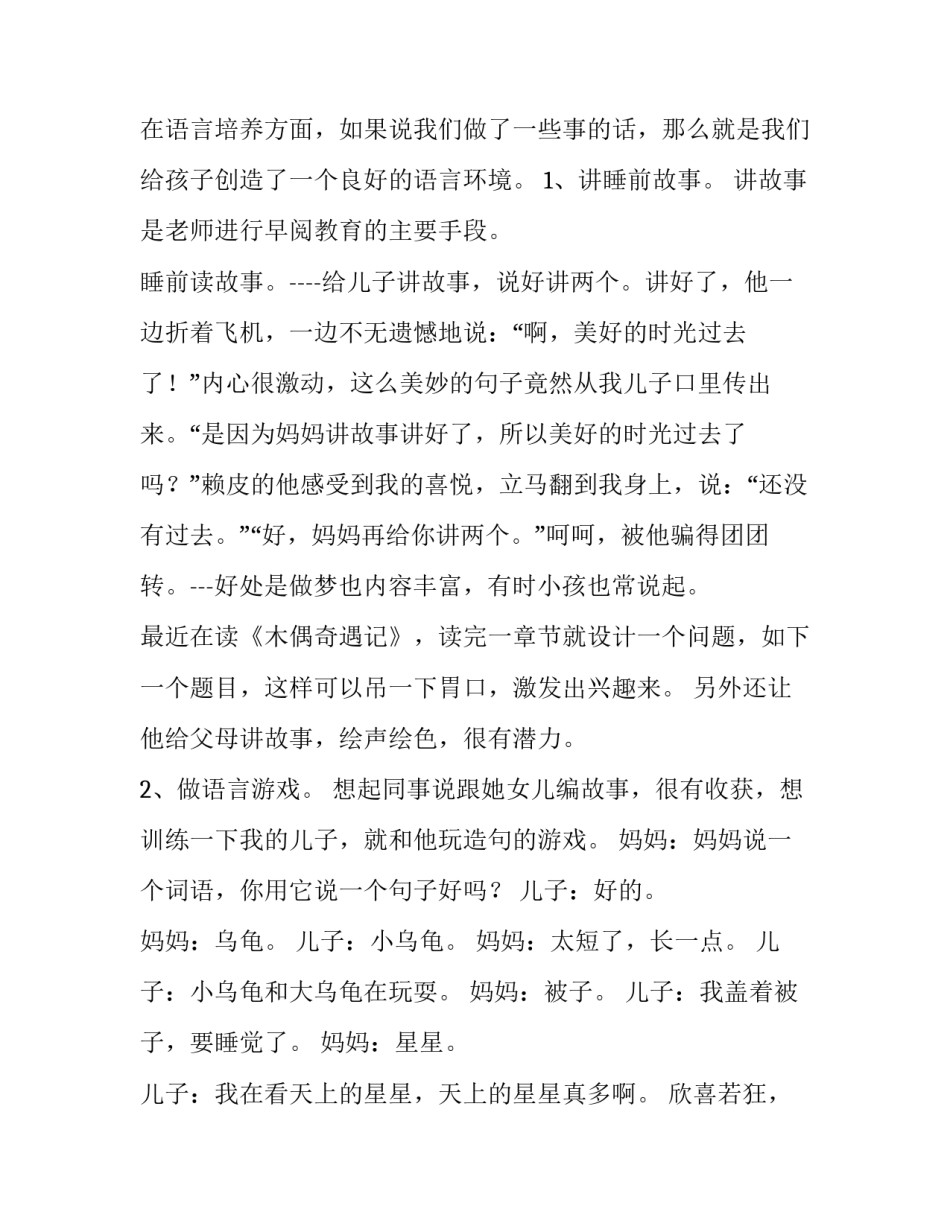 家长会讲话稿(实用8篇)_第2页