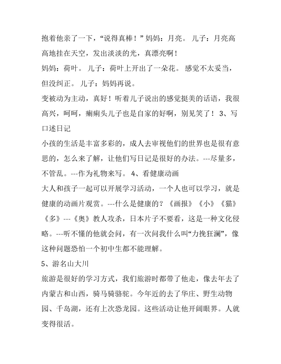 家长会讲话稿(实用8篇)_第3页