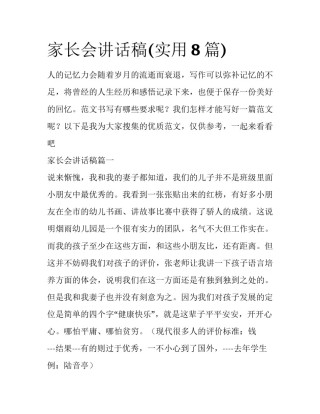 家长会讲话稿(实用8篇)
