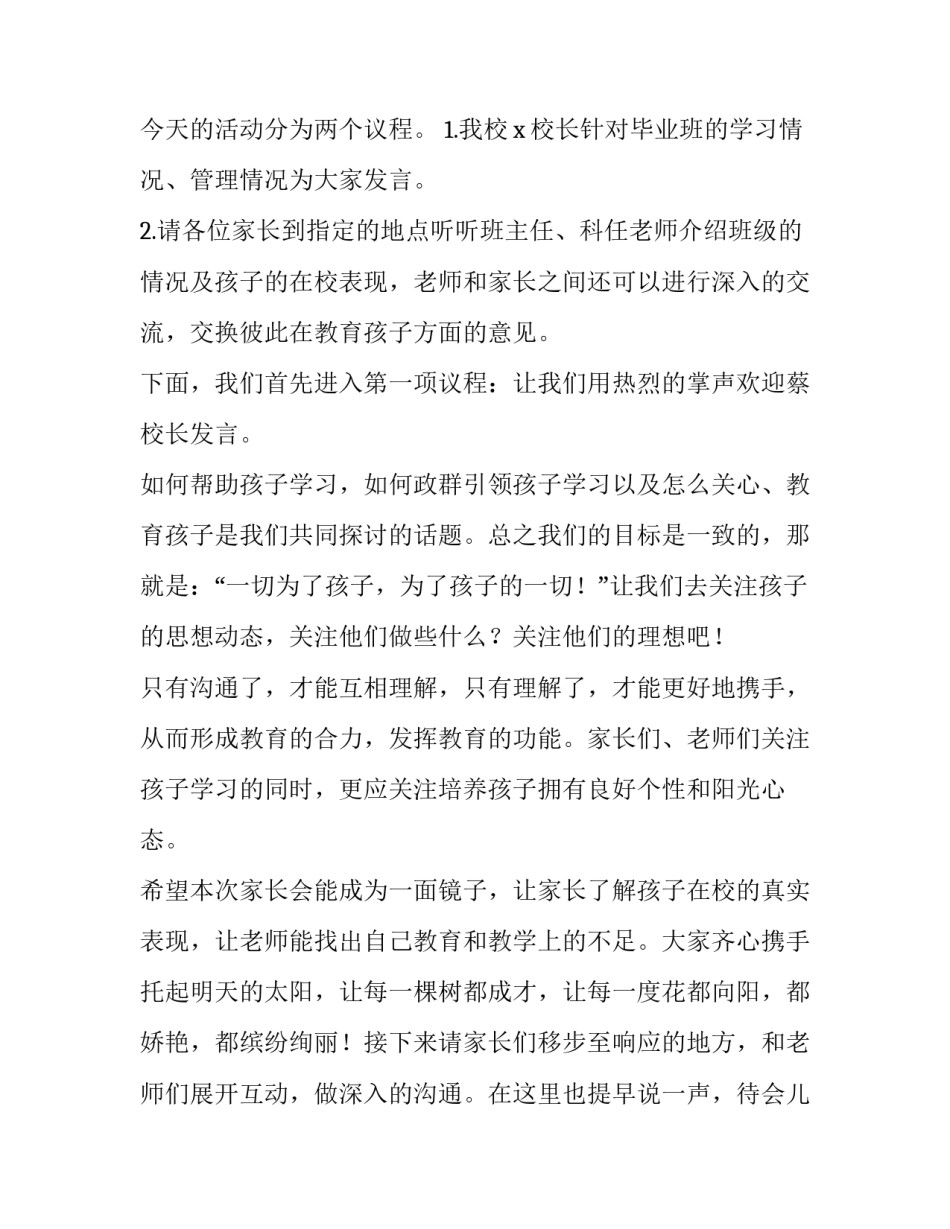 2023年六年级家长会主持词双人学生 六年级家长会主持稿学生两人(3篇)_第2页