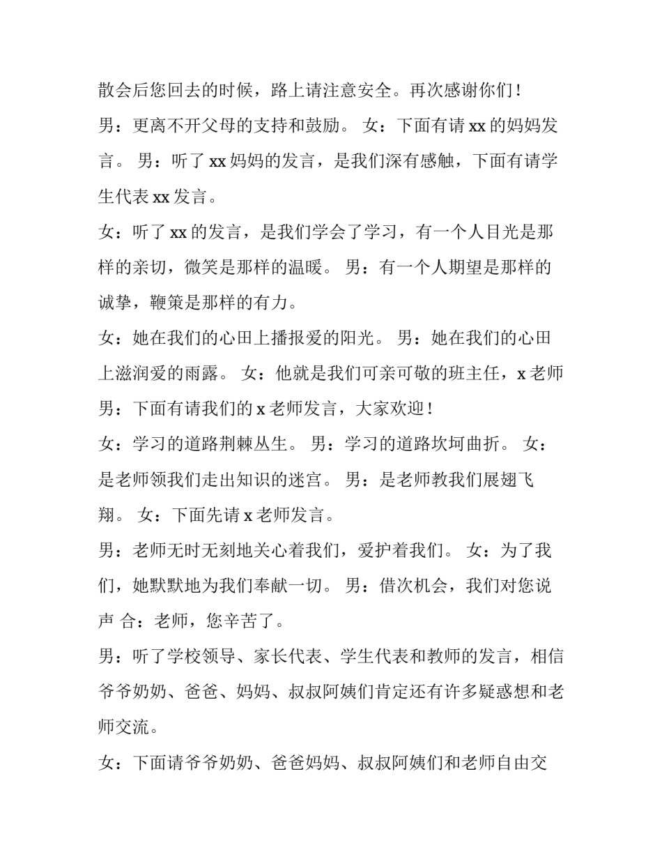 2023年六年级家长会主持词双人学生 六年级家长会主持稿学生两人(3篇)_第3页