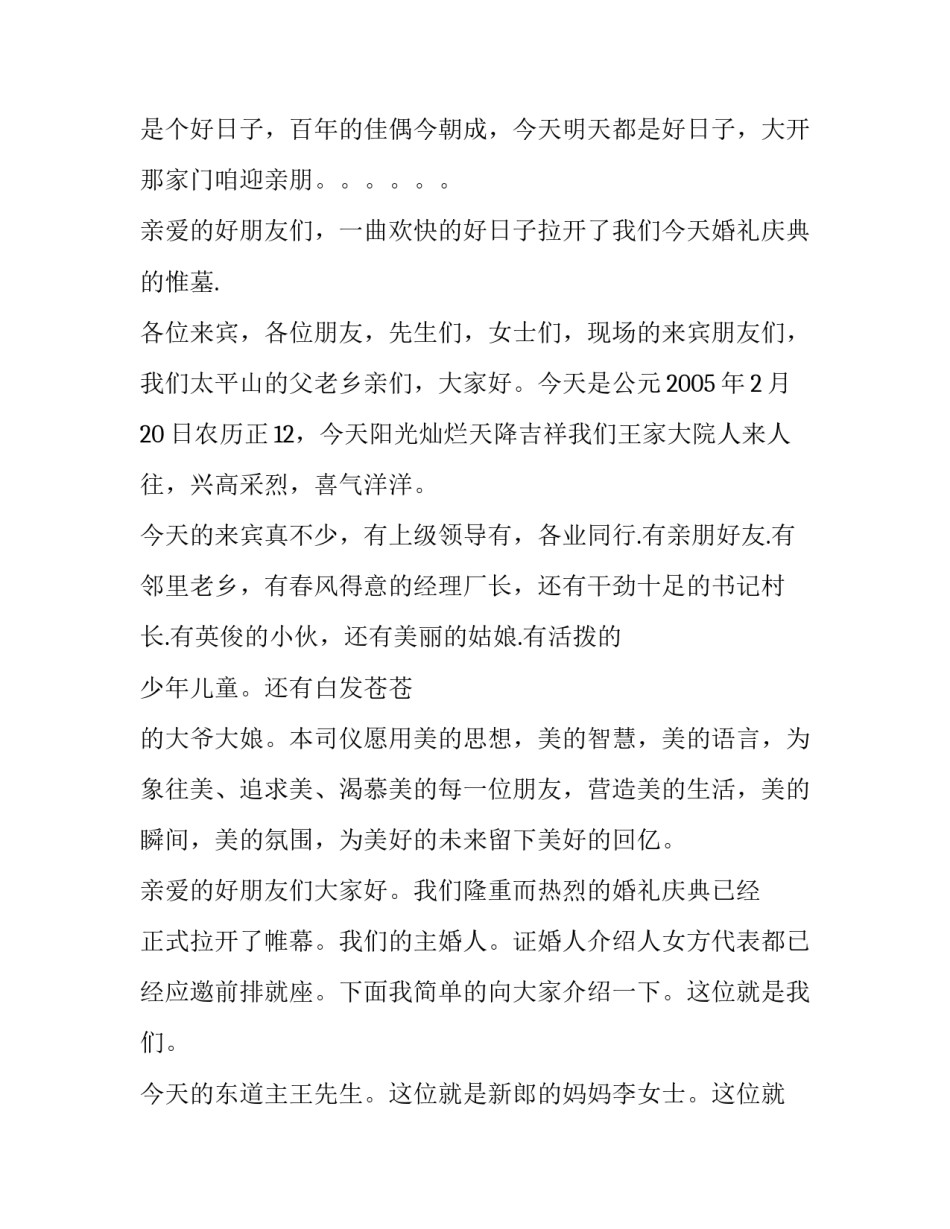 农村婚礼司仪主持词精华版 农村新婚典礼司仪主持词(三篇)_第2页