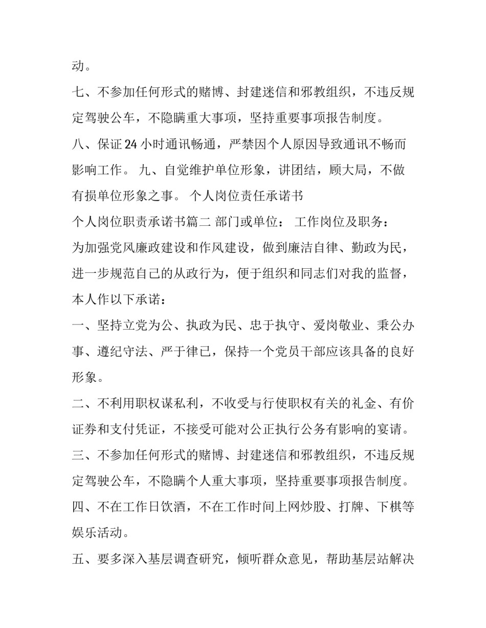 个人岗位责任承诺书 个人岗位职责承诺书(十篇)_第2页