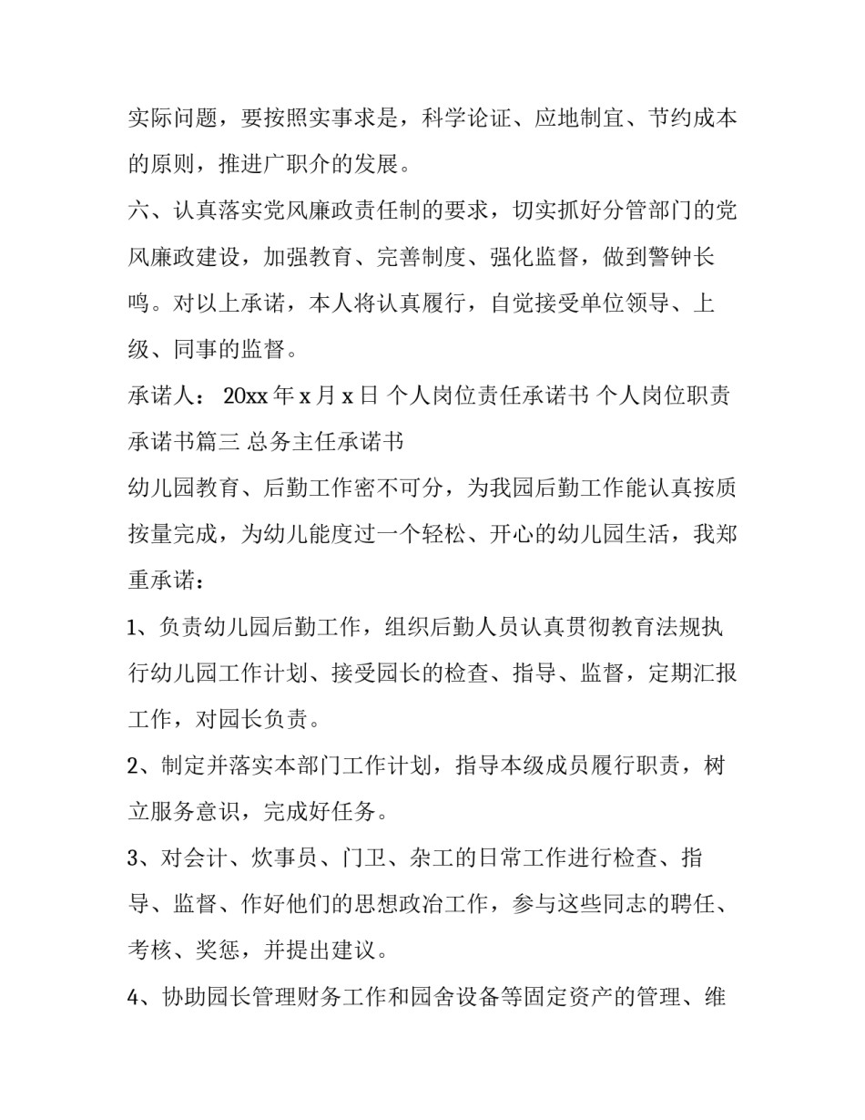 个人岗位责任承诺书 个人岗位职责承诺书(十篇)_第3页