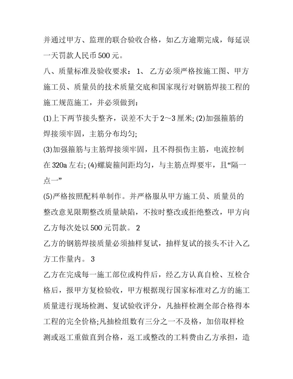 2023年焊接劳务合同 焊工劳动合同(三篇)_第2页