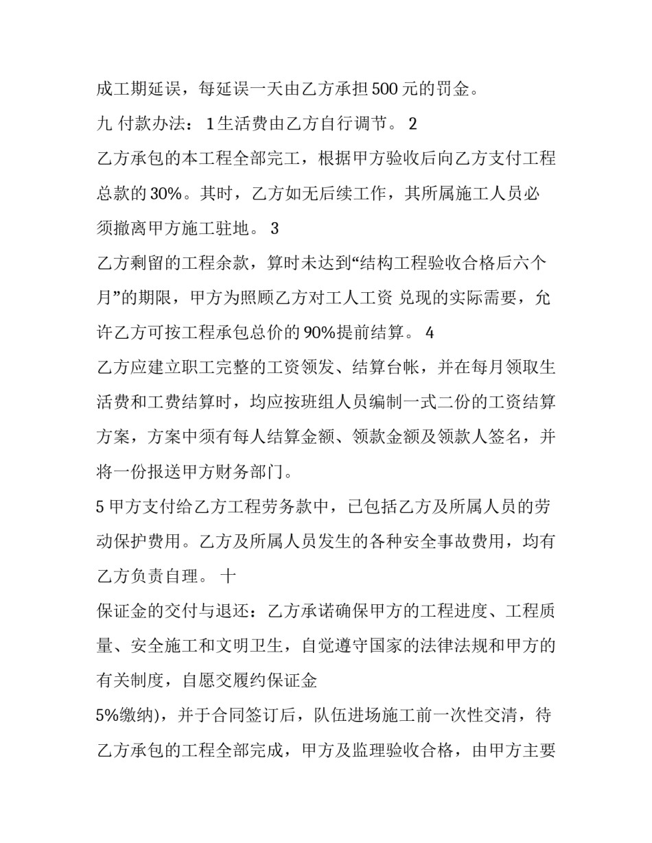 2023年焊接劳务合同 焊工劳动合同(三篇)_第3页