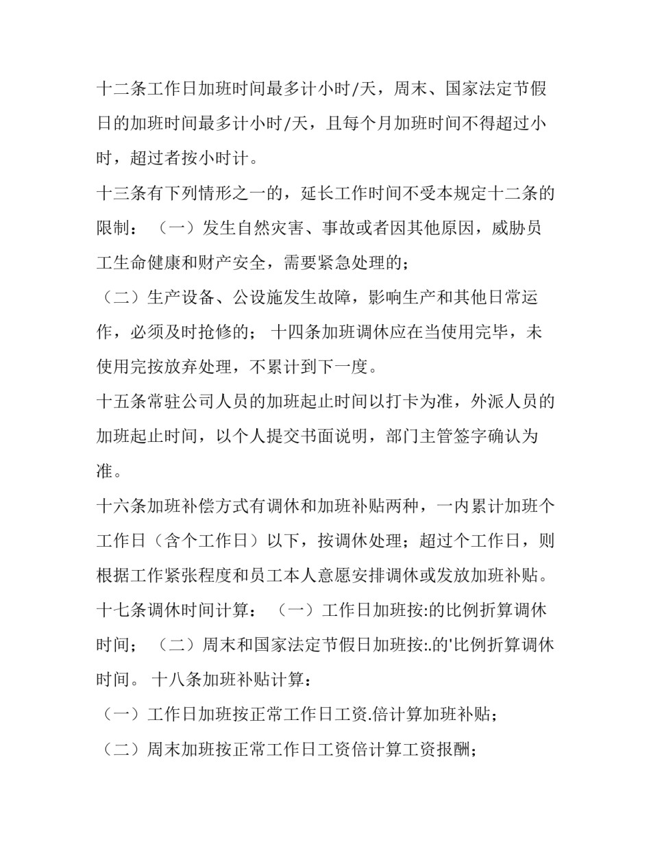 加班费申请书样板 加班费申请书样板范文(四篇)_第3页