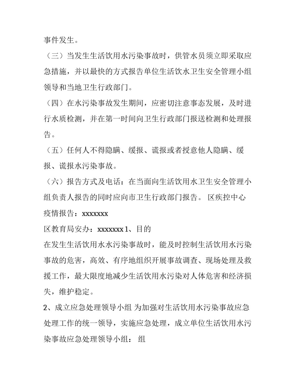 水污染处理技术论文范文2简短 水污染及其防治论文范文2000(8篇)_第2页
