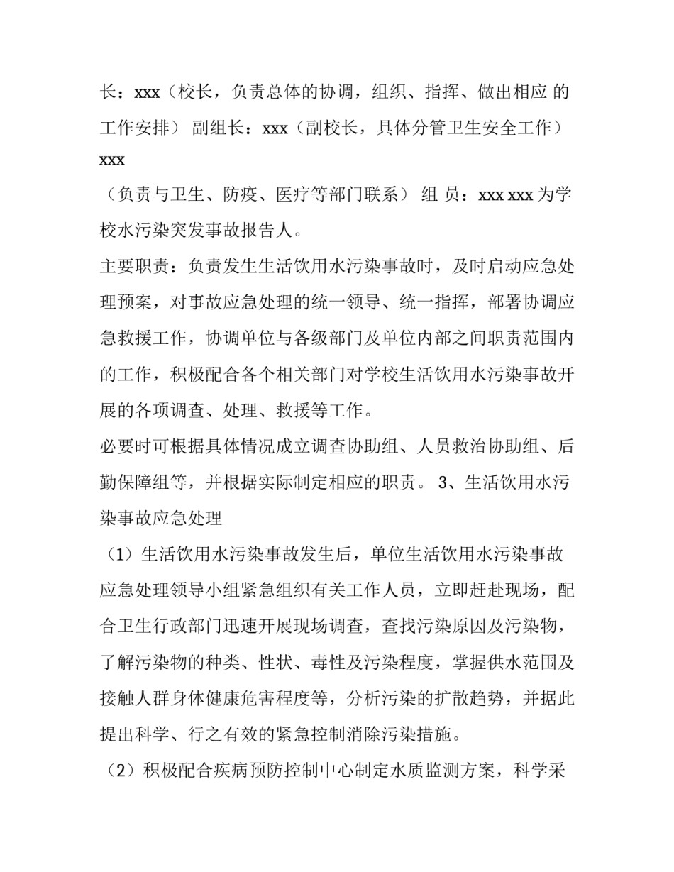 水污染处理技术论文范文2简短 水污染及其防治论文范文2000(8篇)_第3页
