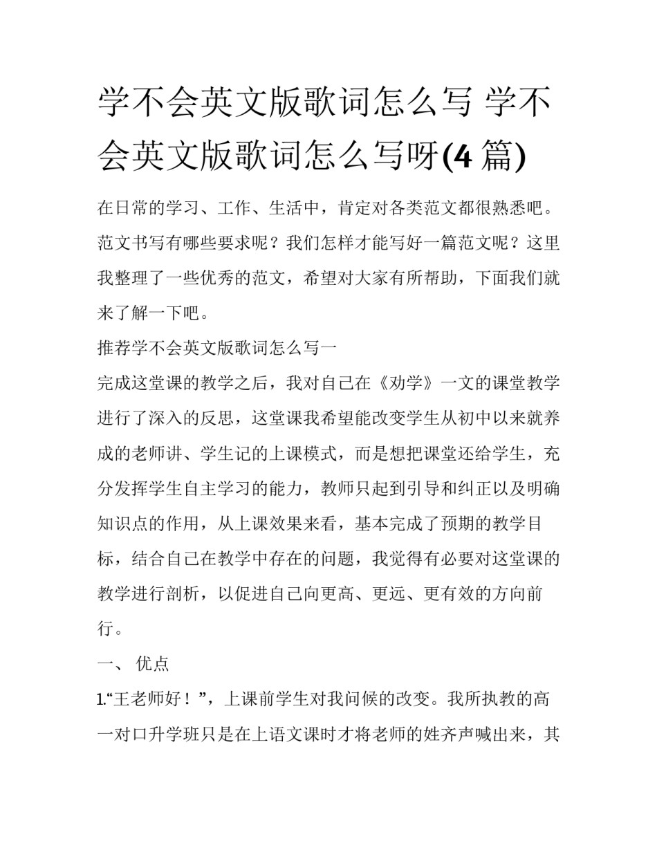 学不会英文版歌词怎么写 学不会英文版歌词怎么写呀(4篇)_第1页