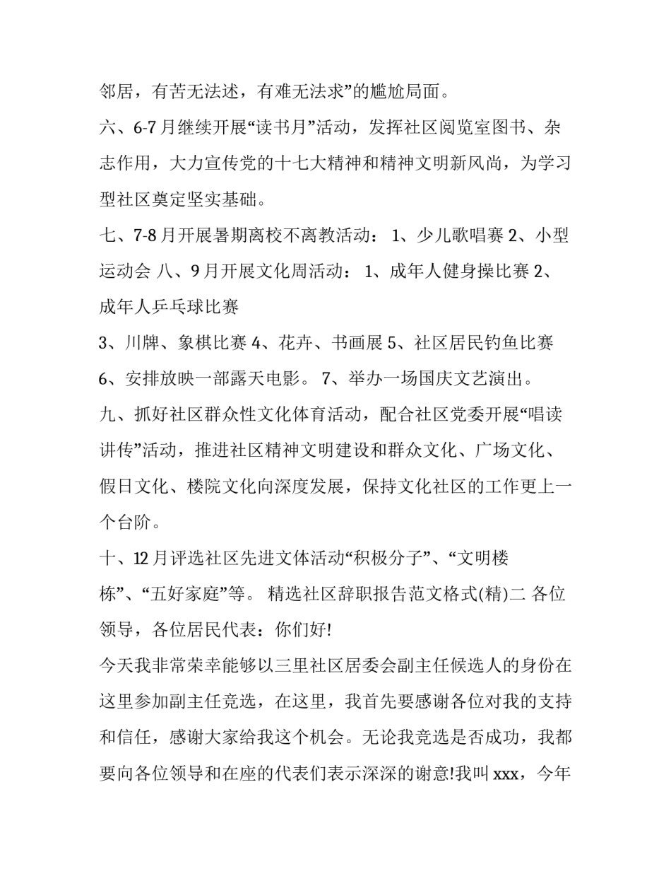 社区辞职报告范文格式 社区辞职报告书模板(八篇)_第2页