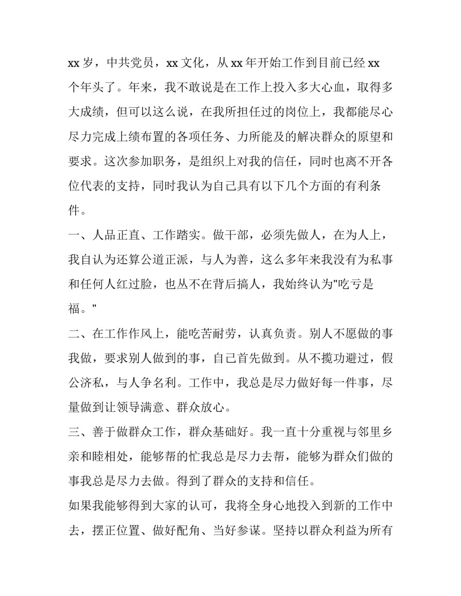 社区辞职报告范文格式 社区辞职报告书模板(八篇)_第3页