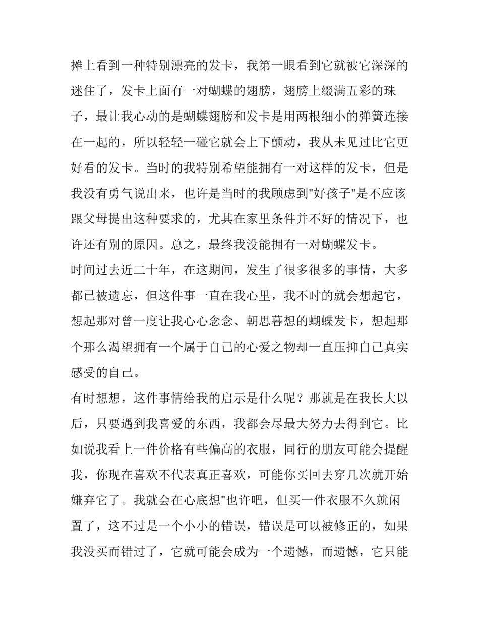 2023年我的幸福观 我的幸福观演讲稿(实用7篇)_第3页