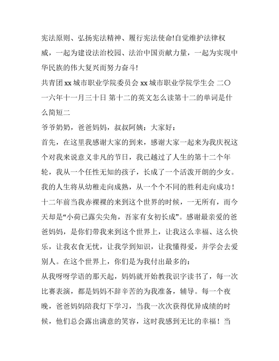 第十二的英文怎么读第十二的单词是什么简短 第十二的英语怎么念(八篇)_第3页