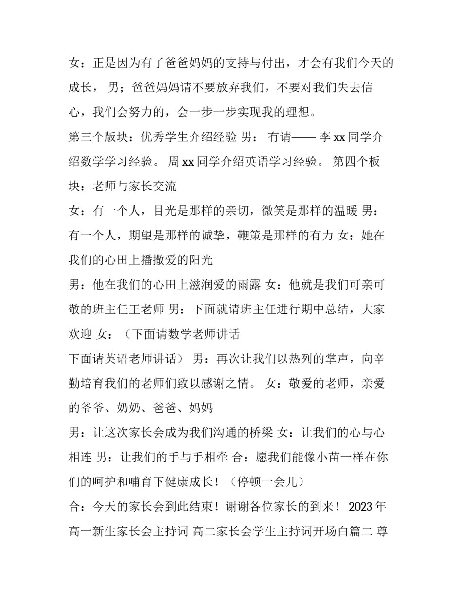 2023年高一新生家长会主持词 高二家长会学生主持词开场白(4篇)_第3页