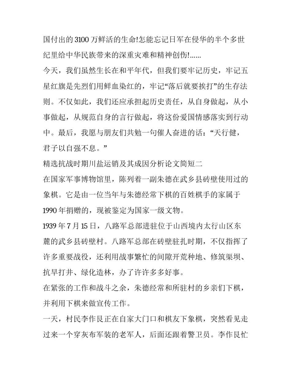 抗战时期川盐运销及其成因分析论文简短 抗战时期的中国盐业(六篇)_第3页
