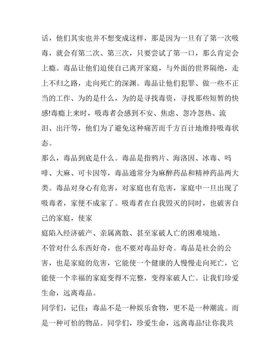 珍惜生命演讲稿500字 珍爱生命的演讲稿500字(6篇)_第2页