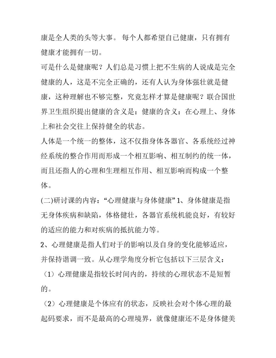 心理健康安全讲话稿范文如何写 健康安全知识讲座发言稿(四篇)_第2页