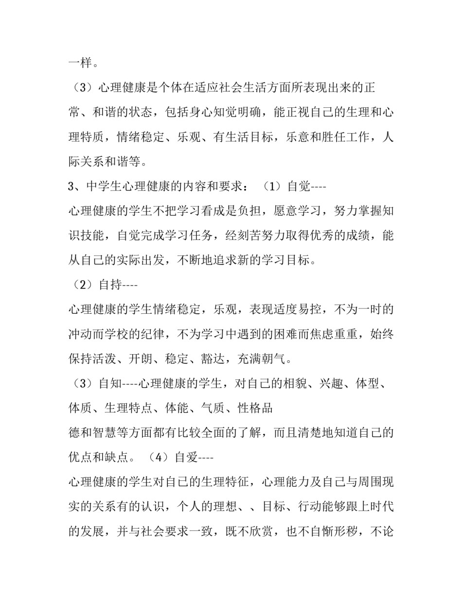 心理健康安全讲话稿范文如何写 健康安全知识讲座发言稿(四篇)_第3页