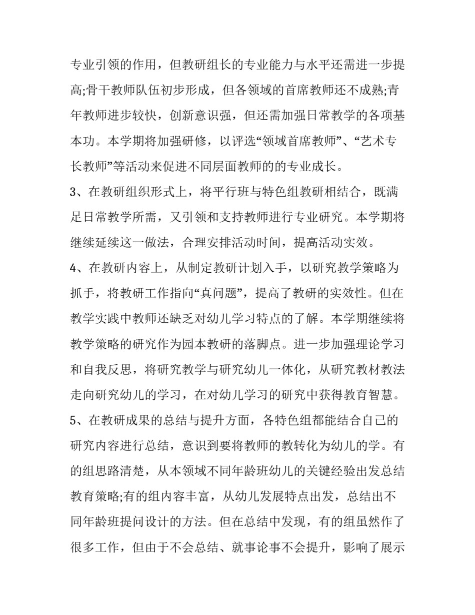 最新幼儿园英语教研工作计划(模板5篇)_第2页