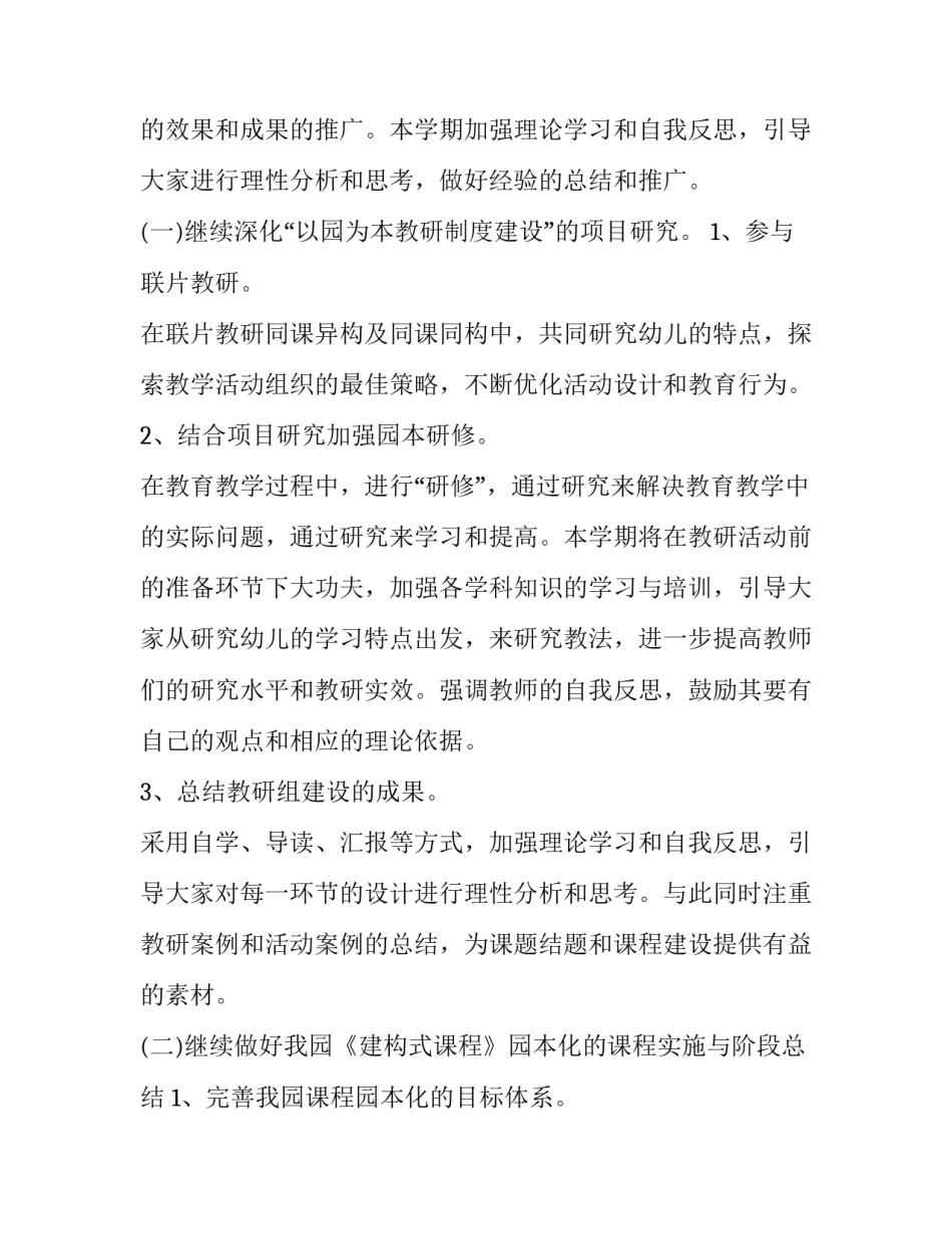 最新幼儿园英语教研工作计划(模板5篇)_第3页