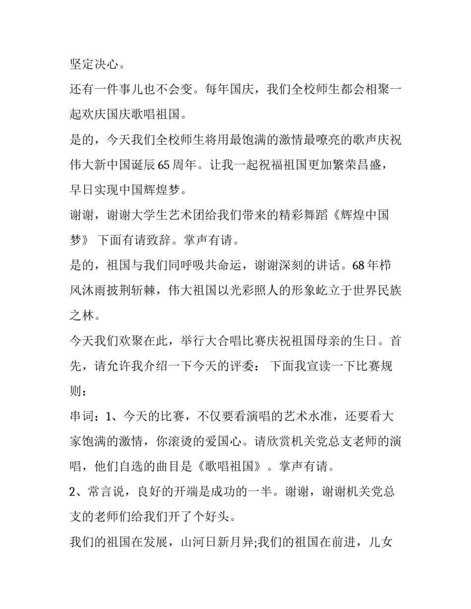 国庆节73周年心得建国73周年心得体会通用 庆祝建国72周年心得体会(2篇)_第2页