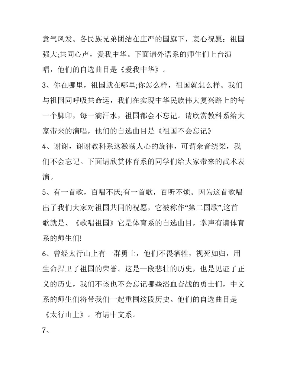 国庆节73周年心得建国73周年心得体会通用 庆祝建国72周年心得体会(2篇)_第3页