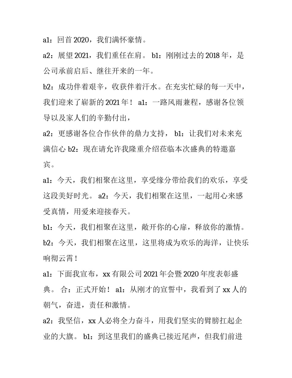 2023年家长会主持词开场白和结束语 期中家长会主持词开场白和结束语(3篇)_第2页