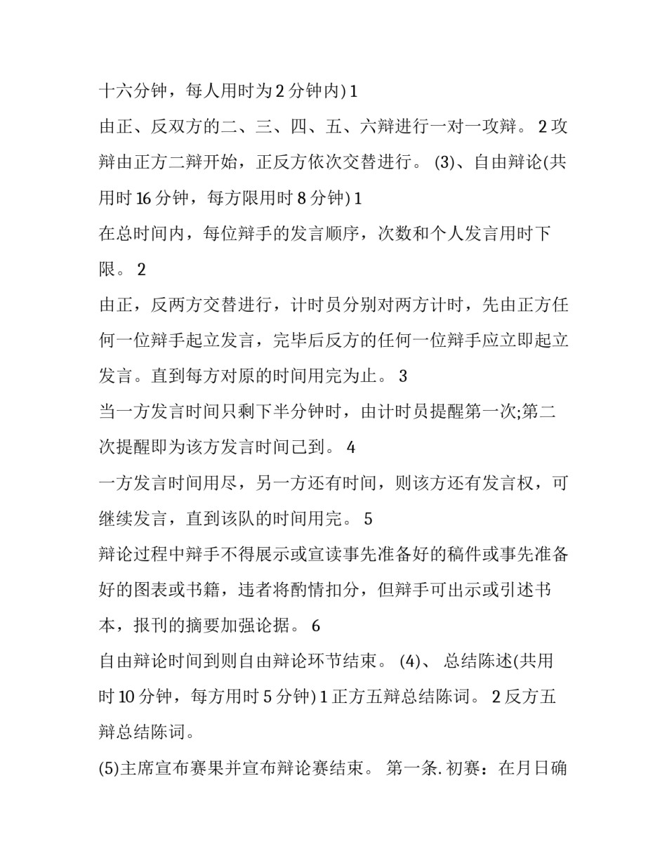 2023年高中辩论赛策划书 2023年高中辩论赛策划书范文(五篇)_第2页