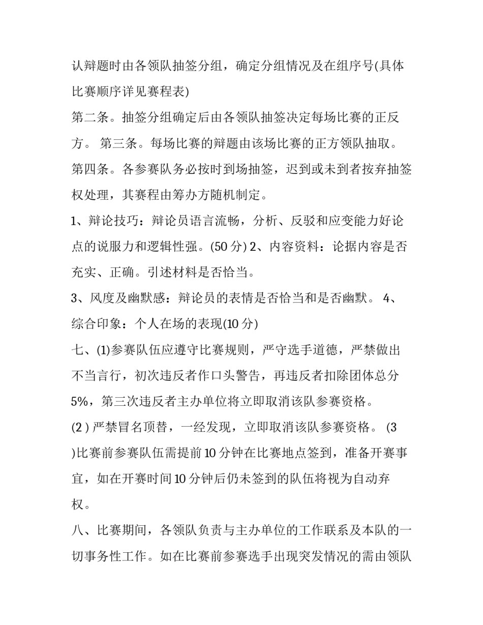 2023年高中辩论赛策划书 2023年高中辩论赛策划书范文(五篇)_第3页