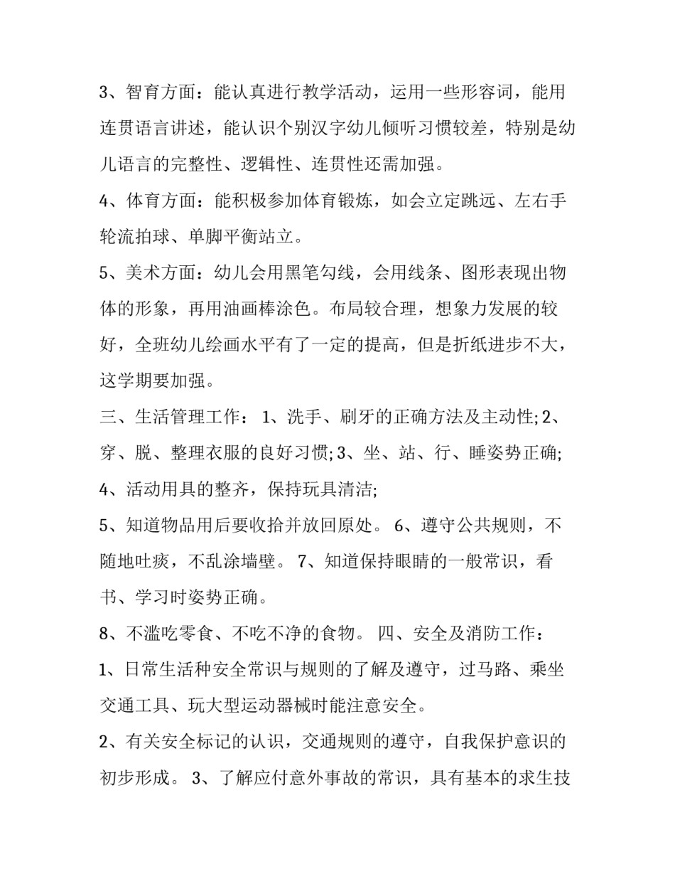 2023年幼儿园保教处工作计划(三篇)_第2页