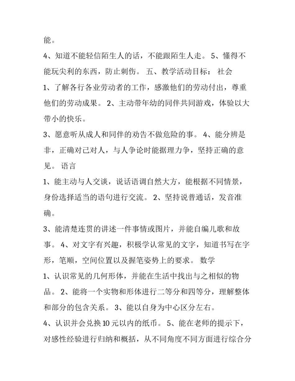 2023年幼儿园保教处工作计划(三篇)_第3页