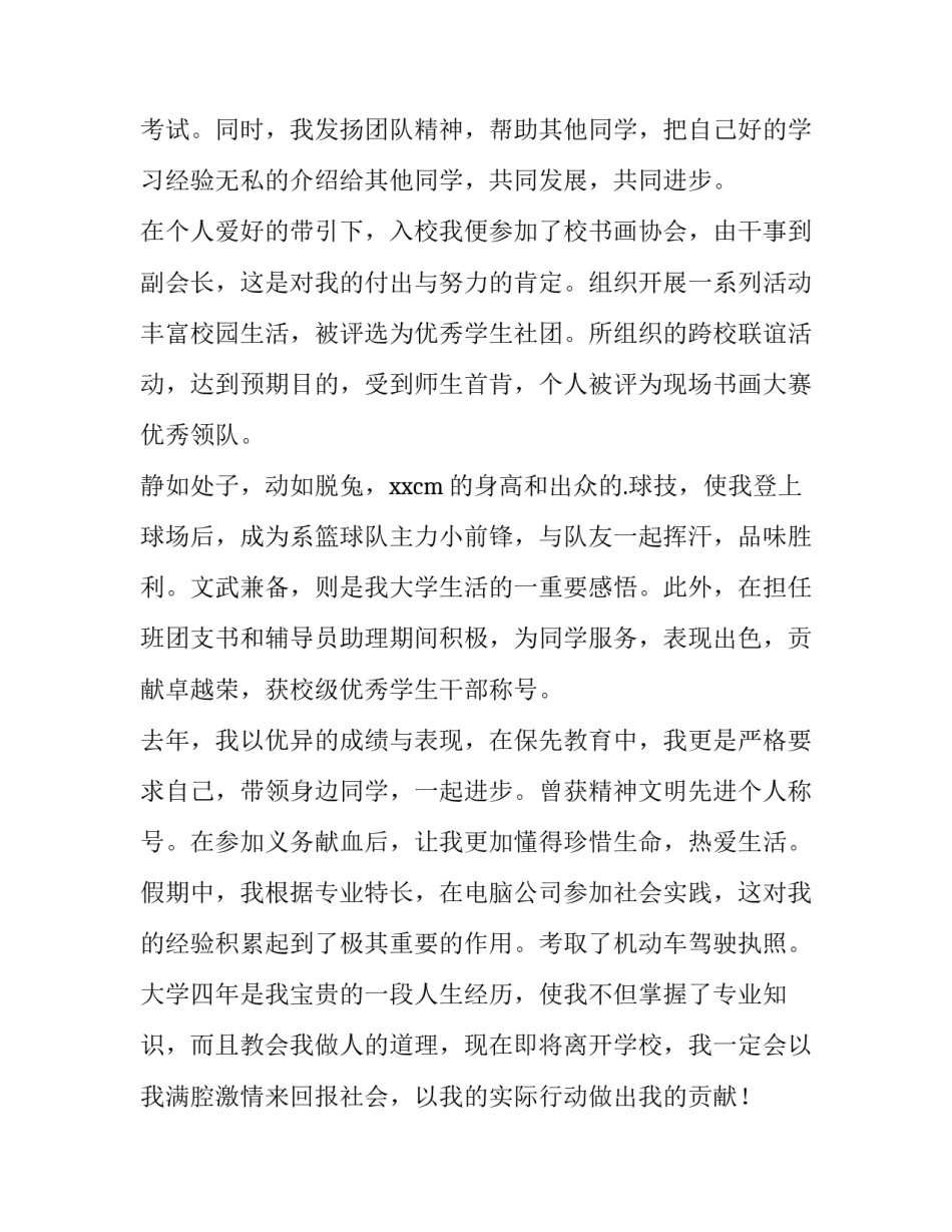 2023年求职面试的自我介绍简短 求职面试自我介绍多长时间(六篇)_第2页