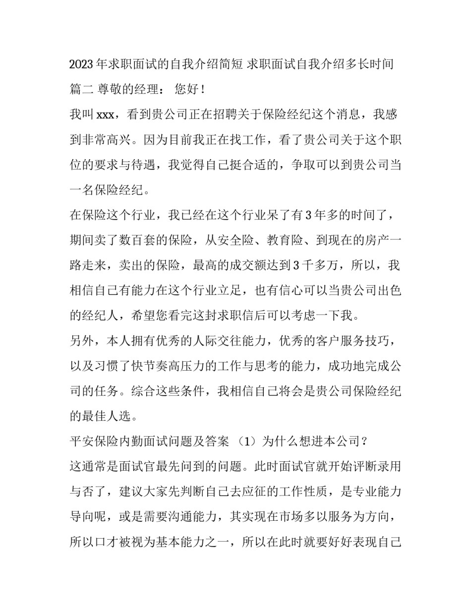 2023年求职面试的自我介绍简短 求职面试自我介绍多长时间(六篇)_第3页
