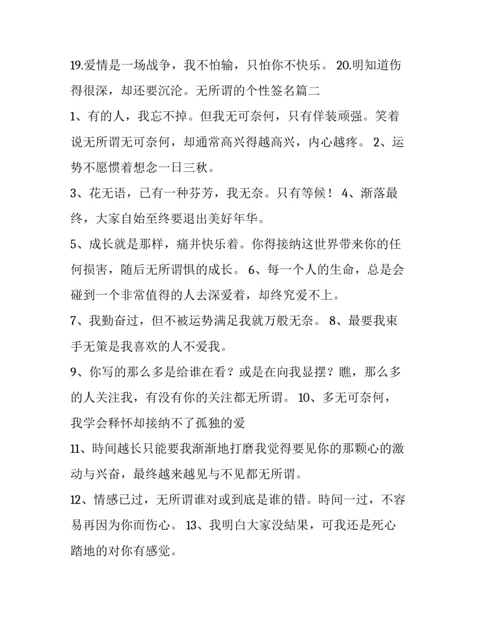 最新无所谓的个性签名(8篇)_第2页