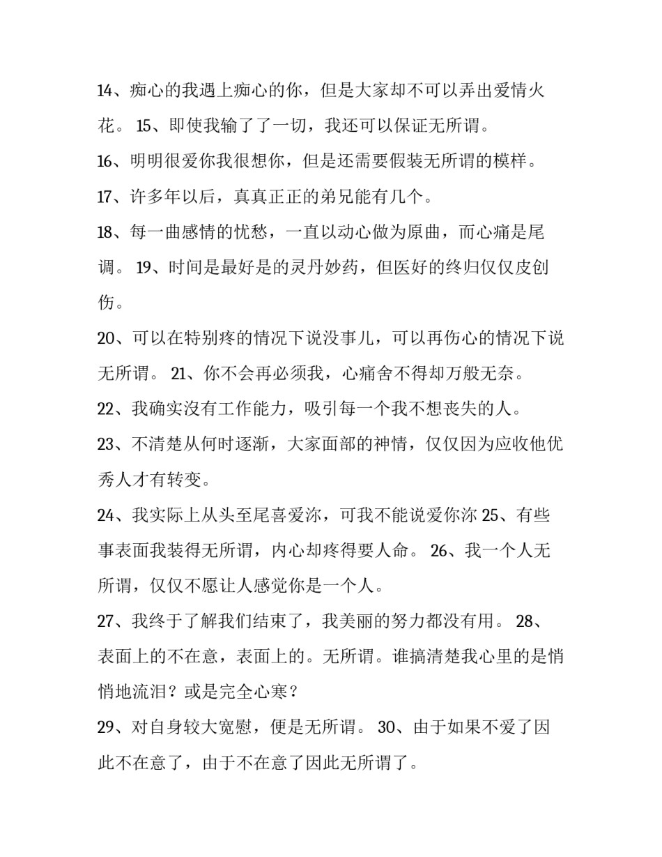 最新无所谓的个性签名(8篇)_第3页