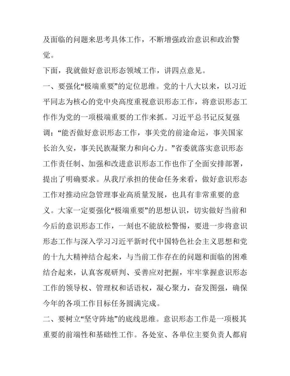 2023年意识形态工作布置会上的讲话 2023年意识形态专题会议讲话(五篇)_第2页