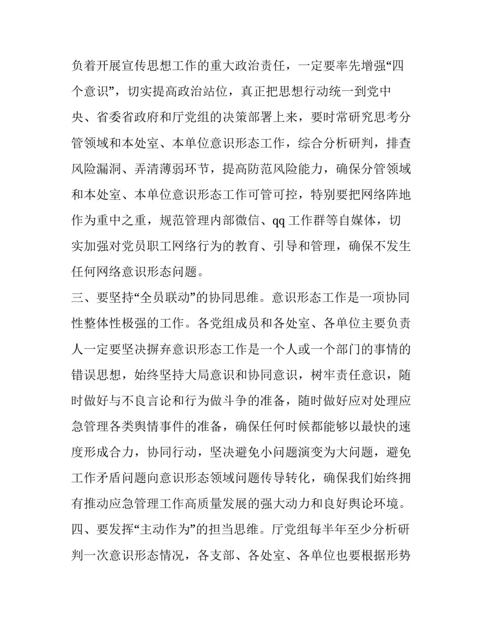 2023年意识形态工作布置会上的讲话 2023年意识形态专题会议讲话(五篇)_第3页