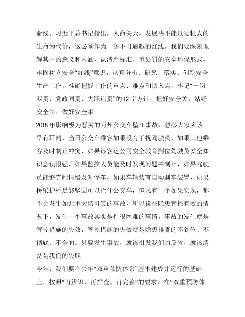 集团董事长在安全生产工作会议上的讲话内容 公司领导在安全生产会议上的讲话(5篇)_第3页